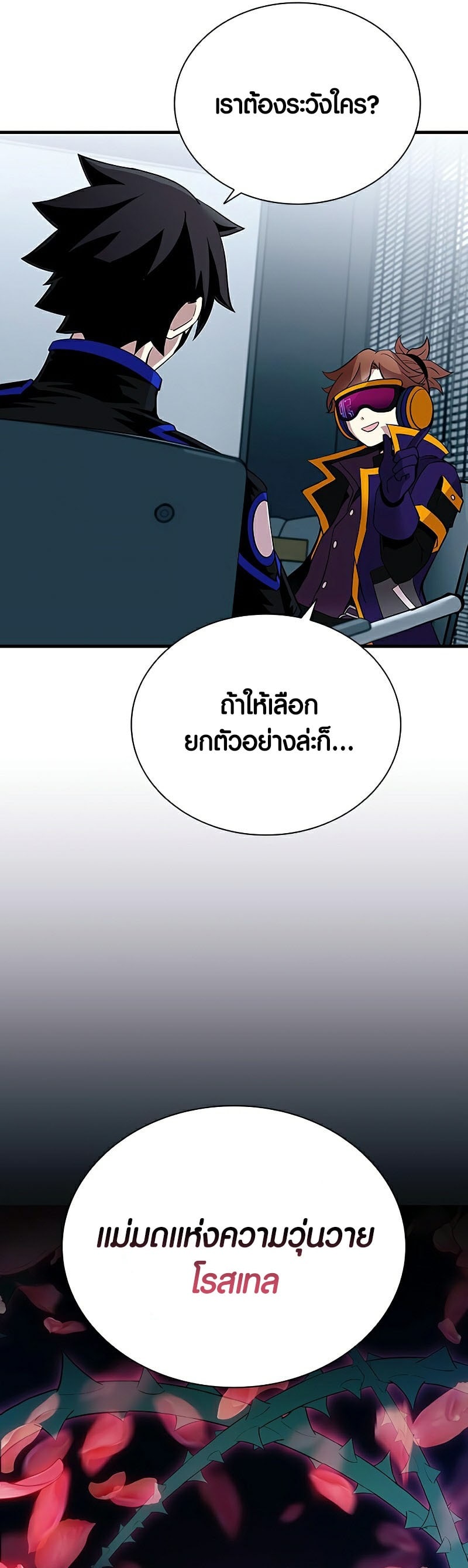 Villain to Kill ตอนที่ 106 หน้า 25