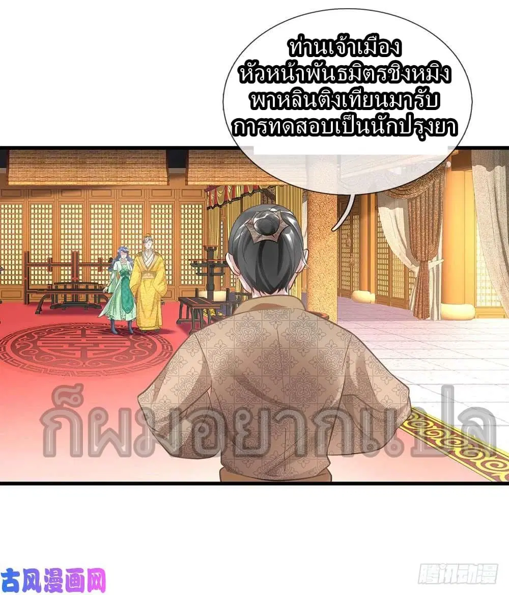 Sky Sword God ตอนที่ 35 หน้า 4