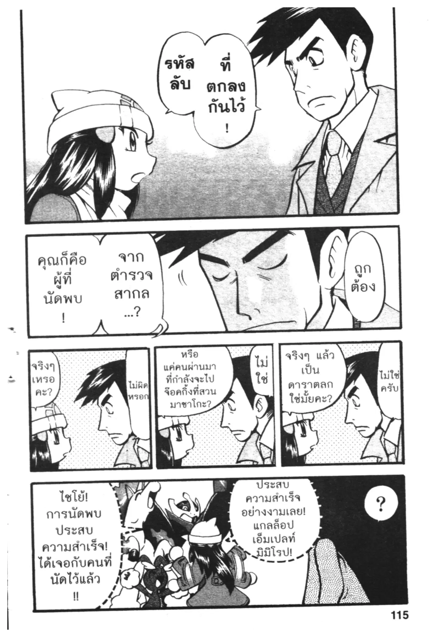 Pokémon ตอนที่ 417 หน้า 15