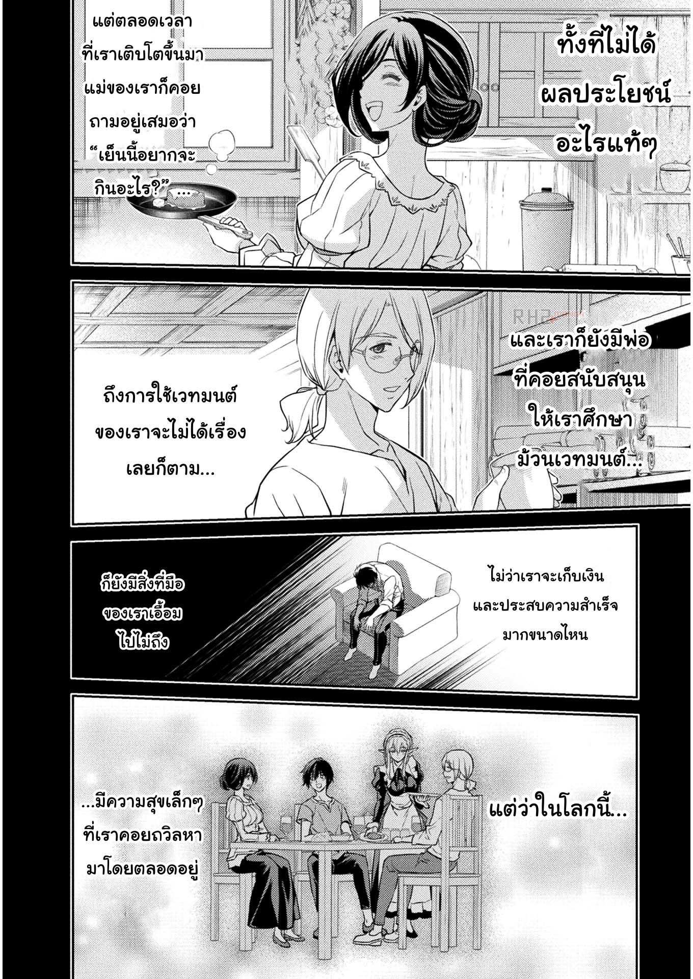 Drawing: Saikyou Mangaka wa Oekaki Skill de Isekai Musou Suru! นักวาดมังงะผู้ไร้เทียมทาน ณ แดนต่างโลก ตอนที่ 11 หน้า 21