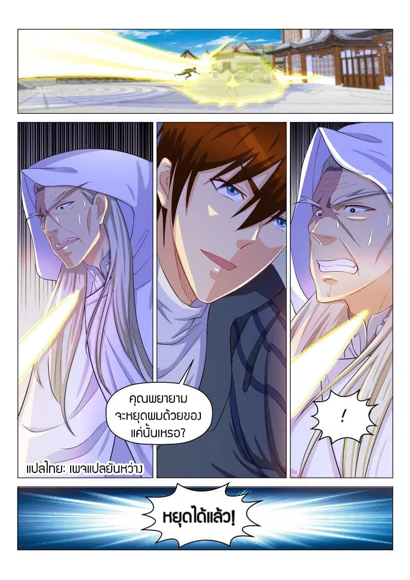Rebirth Of The Urban Immortal Cultivator ตอนที่ 128 หน้า 5