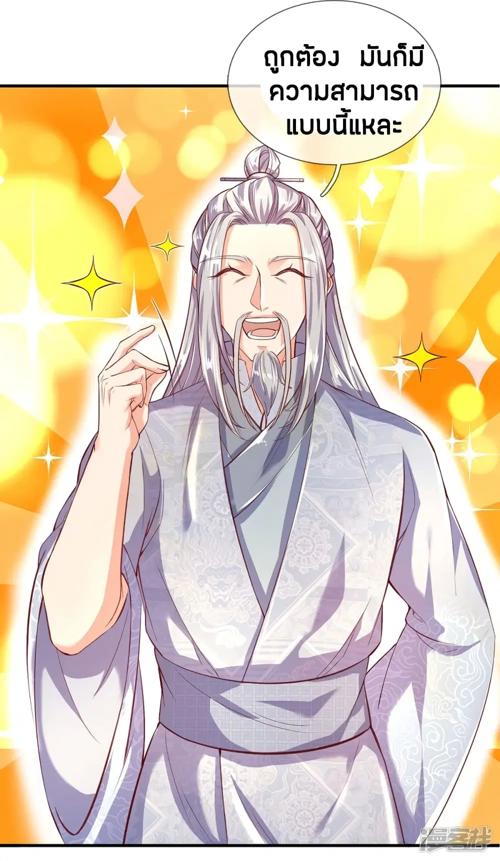 Sky Sword God ตอนที่ 227 หน้า 5