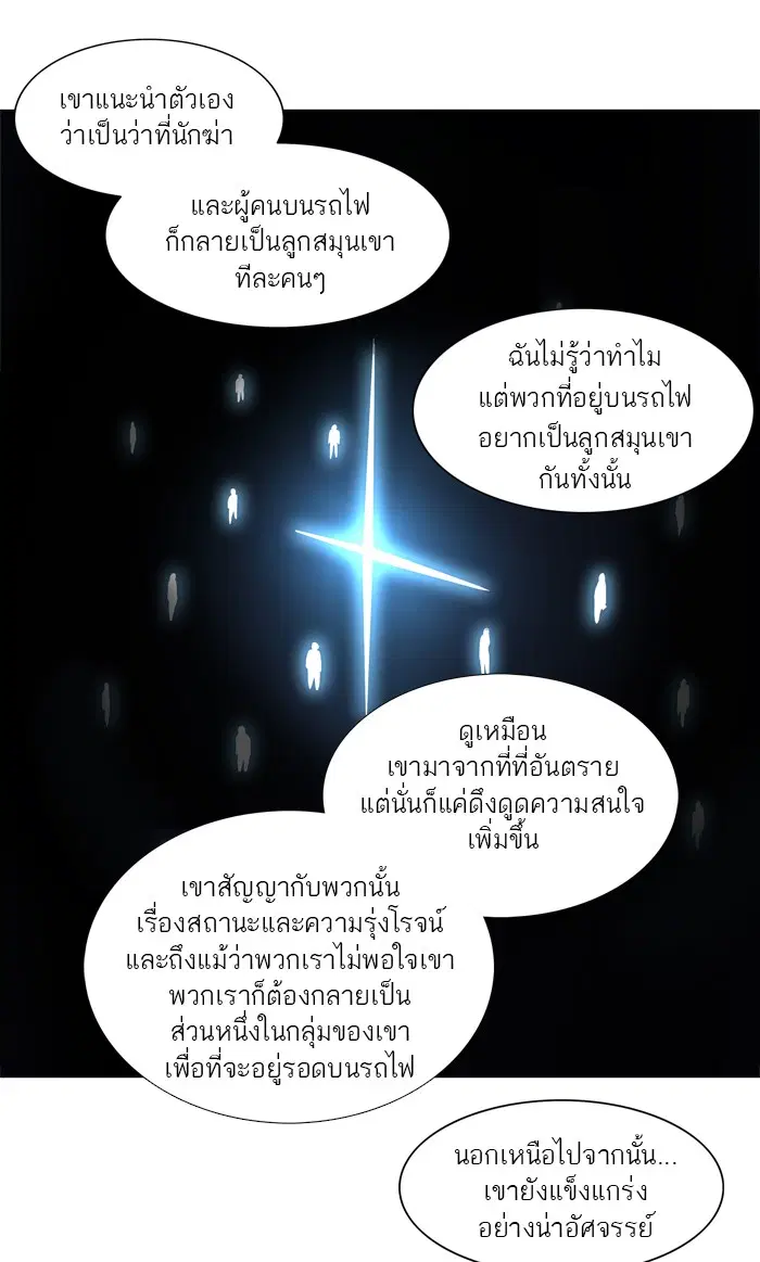 Tower of God ตอนที่ 237 หน้า 40
