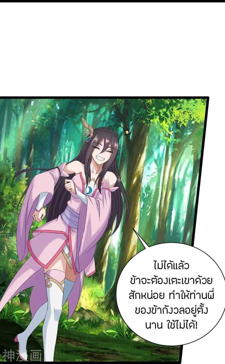 Banished Disciple’s Counterattack ราชาอมตะผู้ถูกขับไล่ ตอนที่ 238 หน้า 25