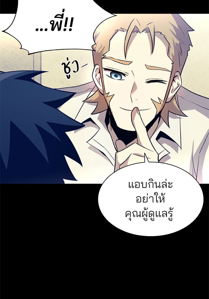 Villain to Kill ตอนที่ 7 หน้า 93
