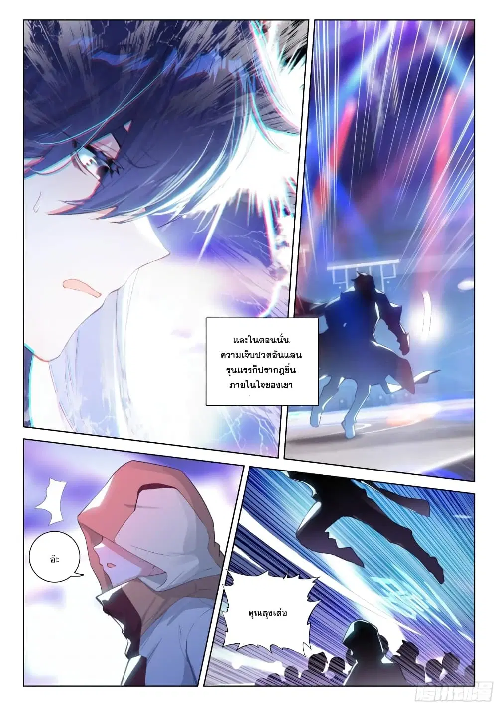 Douluo Dalu IV: Zhongji Douluo ตอนที่ 296 หน้า 11
