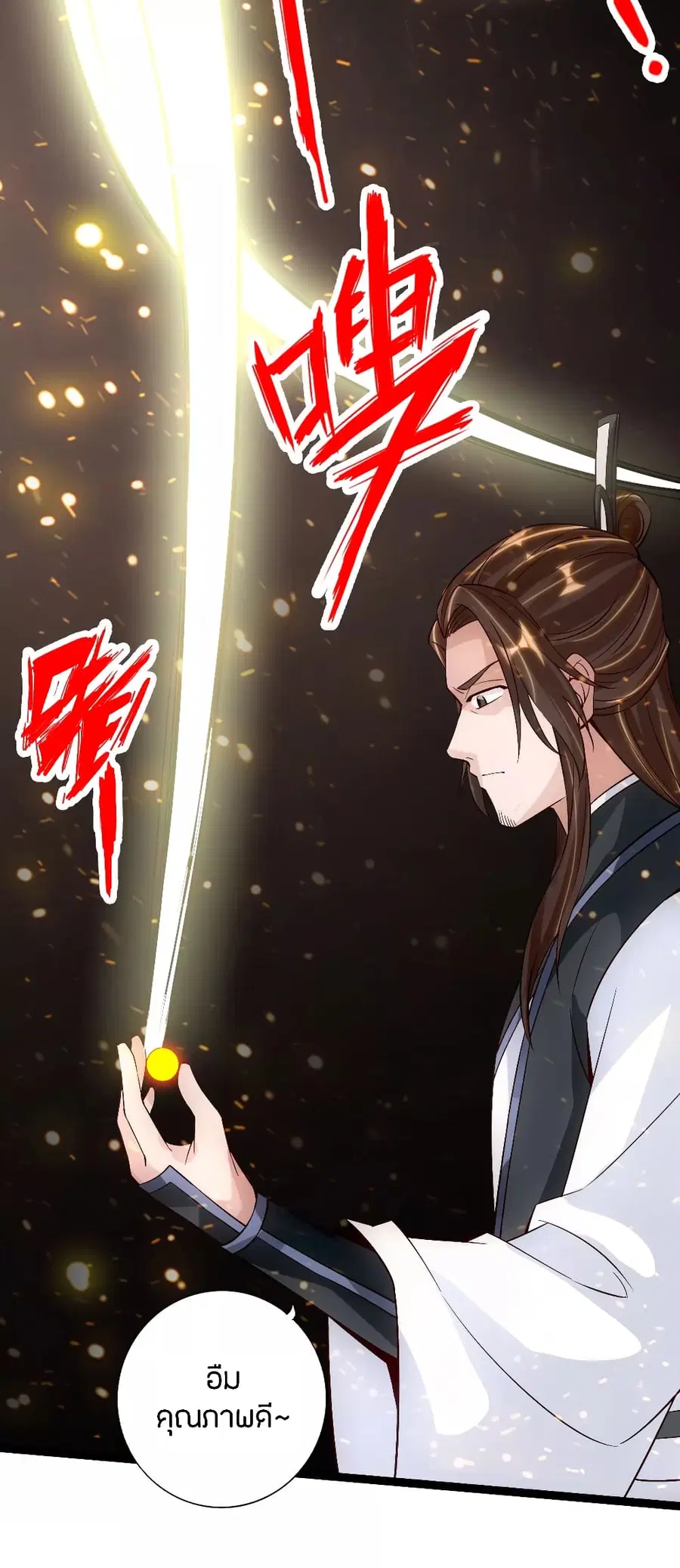 Banished Disciple’s Counterattack ราชาอมตะผู้ถูกขับไล่ ตอนที่ 119 หน้า 15