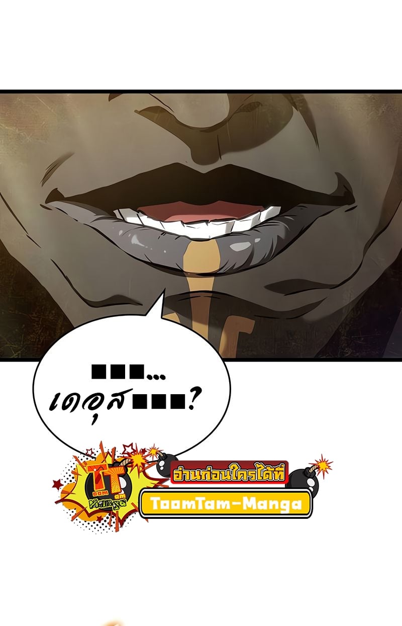 The World After the end โลกหลังการล่มสลาย ตอนที่ 163 หน้า 41