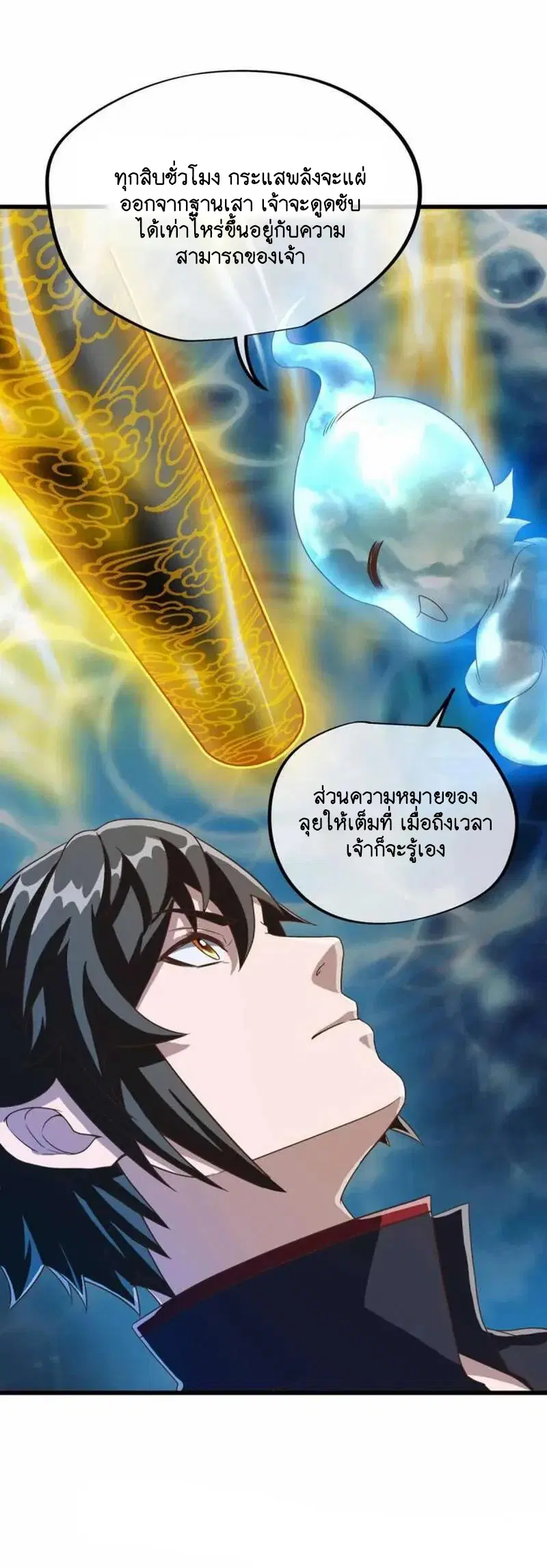 Peerless Battle Spirit ตอนที่ 607 หน้า 11