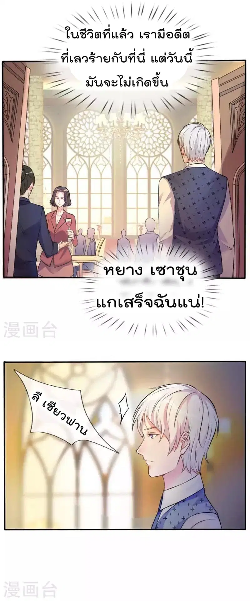 I’m the Great Immortal ตอนที่ 2 หน้า 12