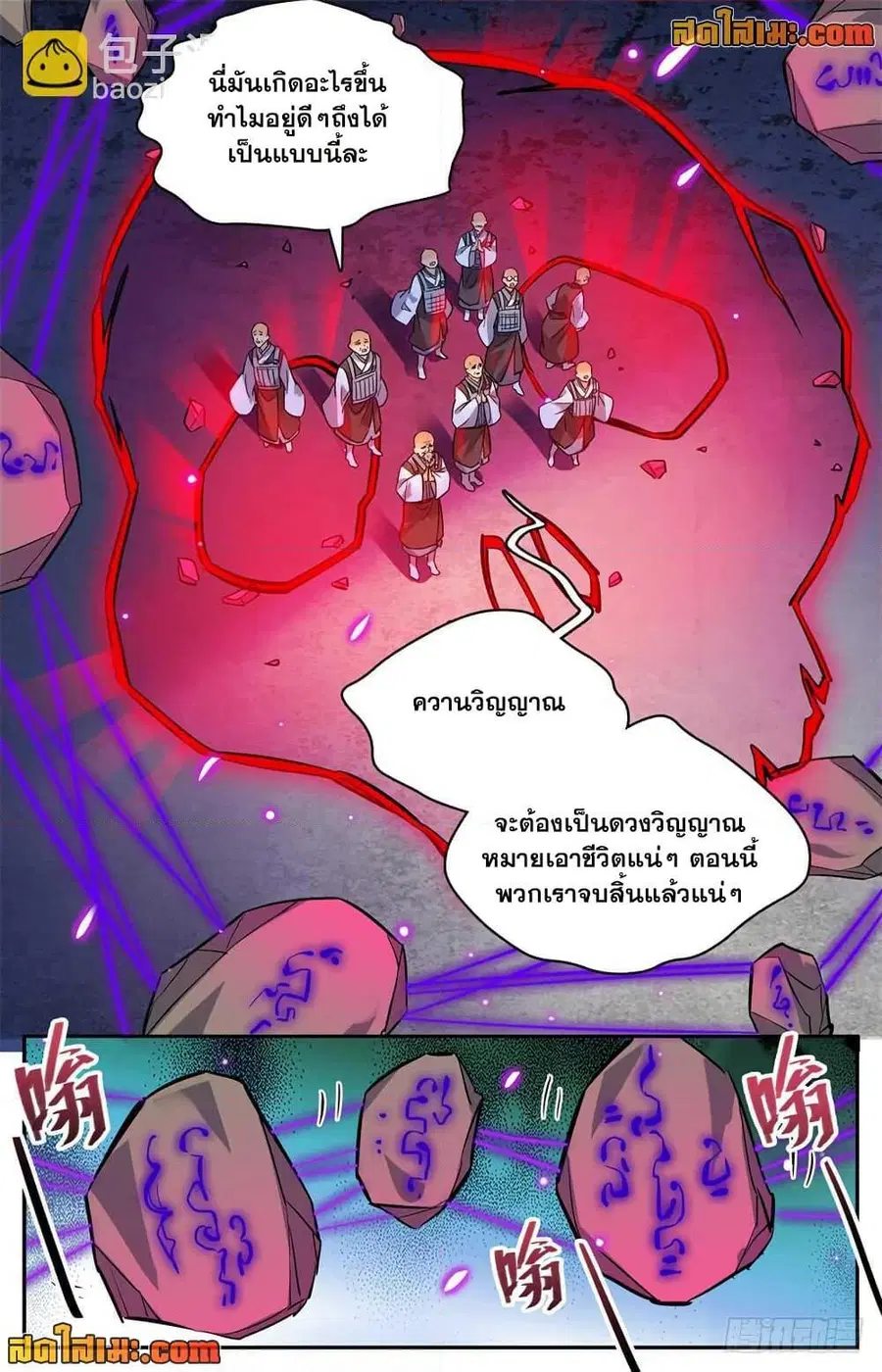 Versatile Mage ตอนที่ 485 หน้า 5