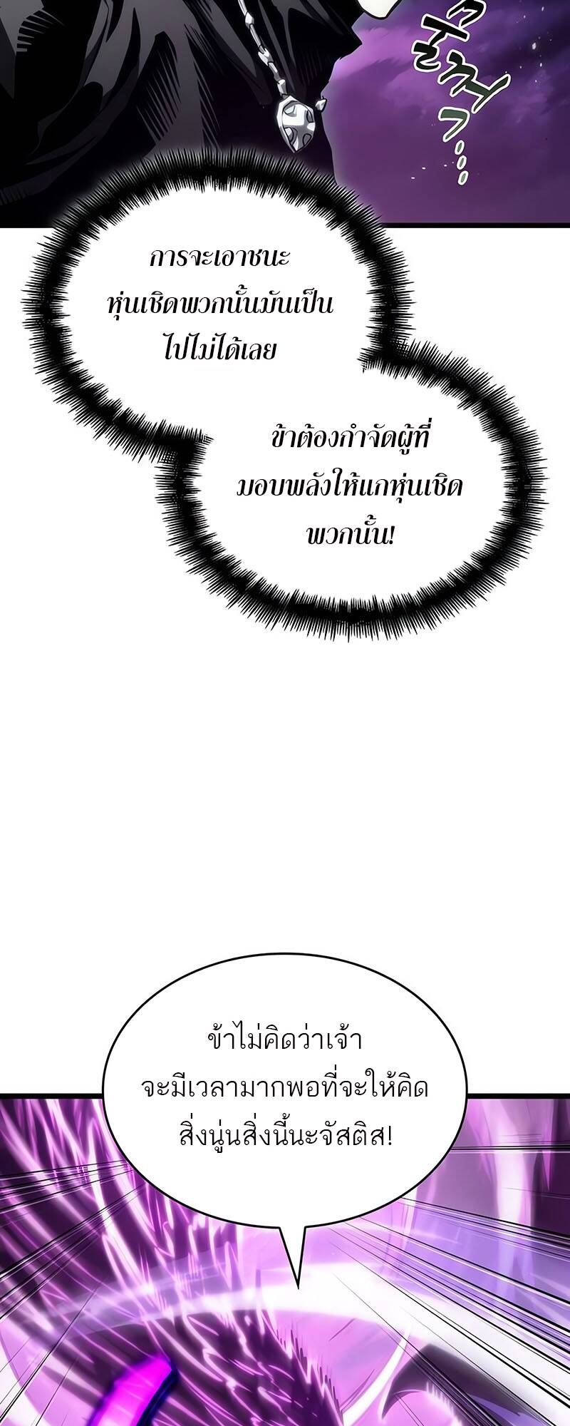 The World After the end โลกหลังการล่มสลาย ตอนที่ 122 หน้า 63