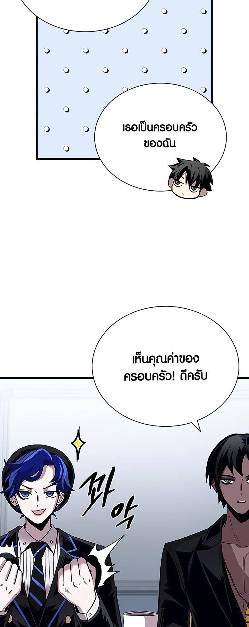 Villain to Kill ตอนที่ 126 หน้า 26