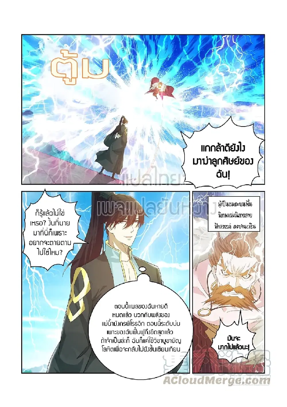 Rebirth Of The Urban Immortal Cultivator ตอนที่ 380 หน้า 9