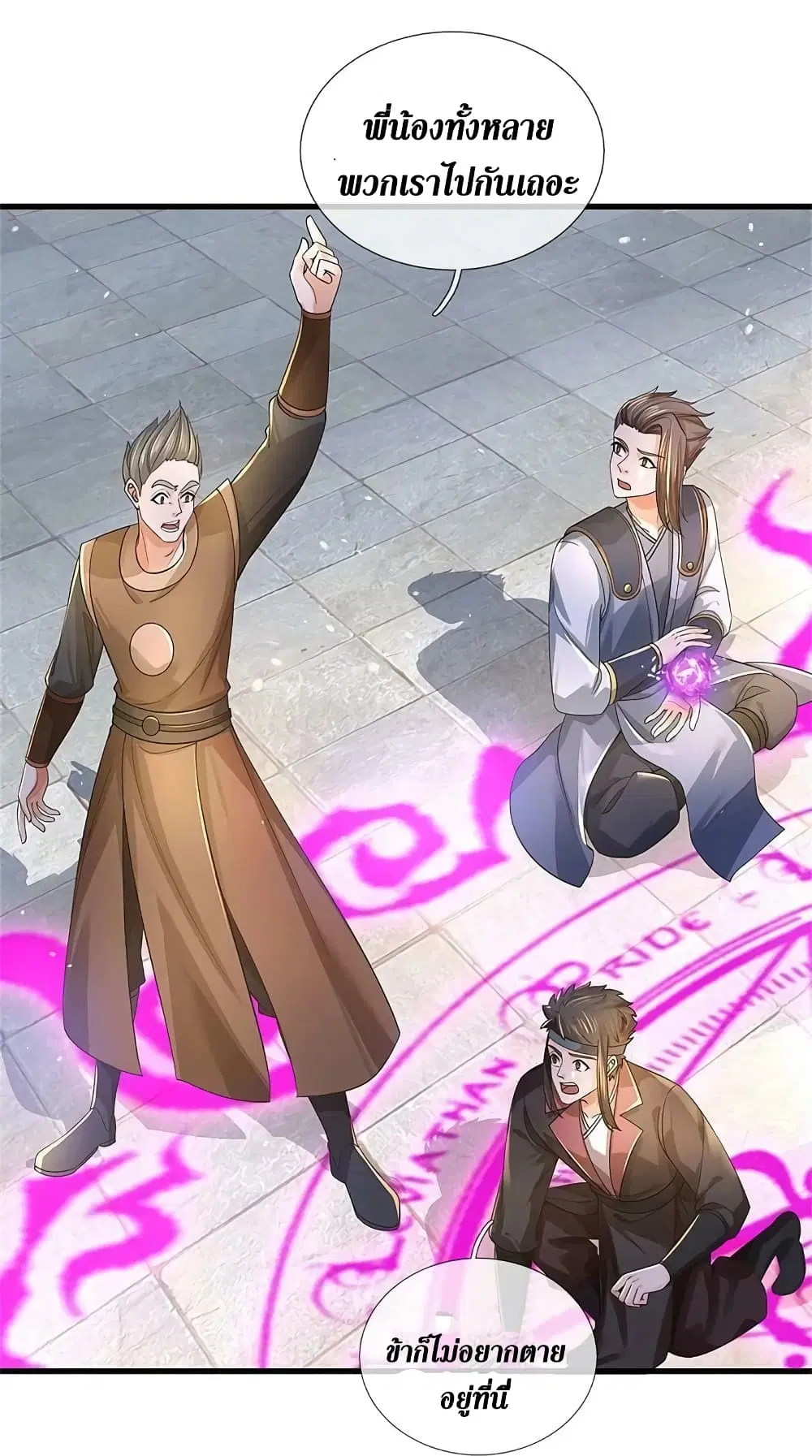 Sky Sword God ตอนที่ 614.1 หน้า 14