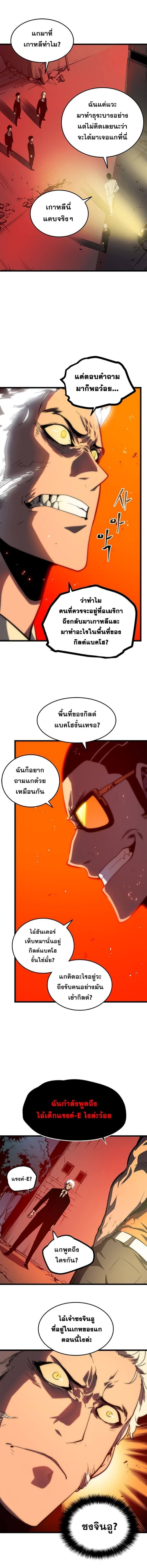 Solo Leveling โซโล่เลเวลลิ่ง ตอนที่ 49 หน้า 8