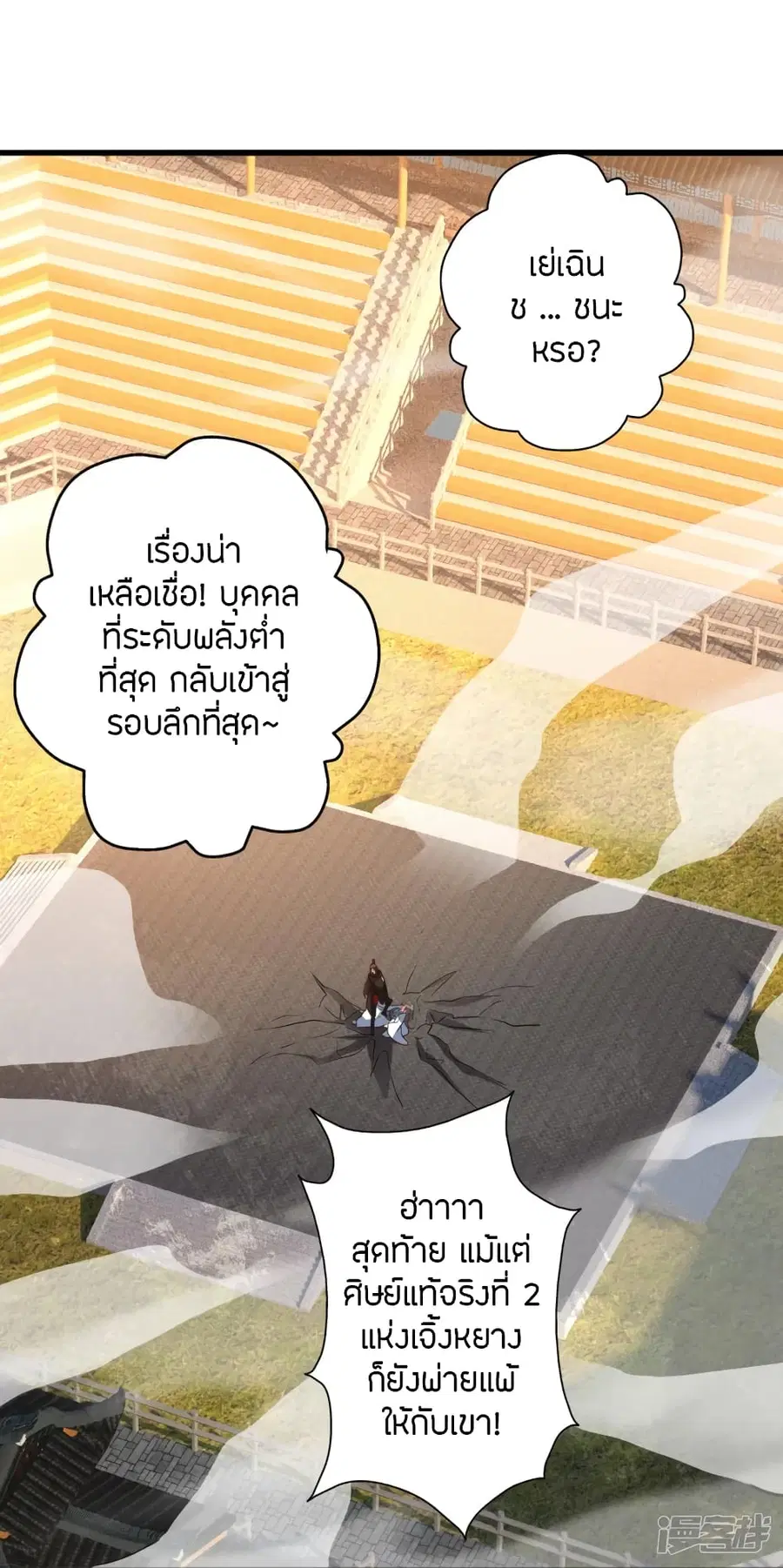 Banished Disciple’s Counterattack ราชาอมตะผู้ถูกขับไล่ ตอนที่ 261 หน้า 36