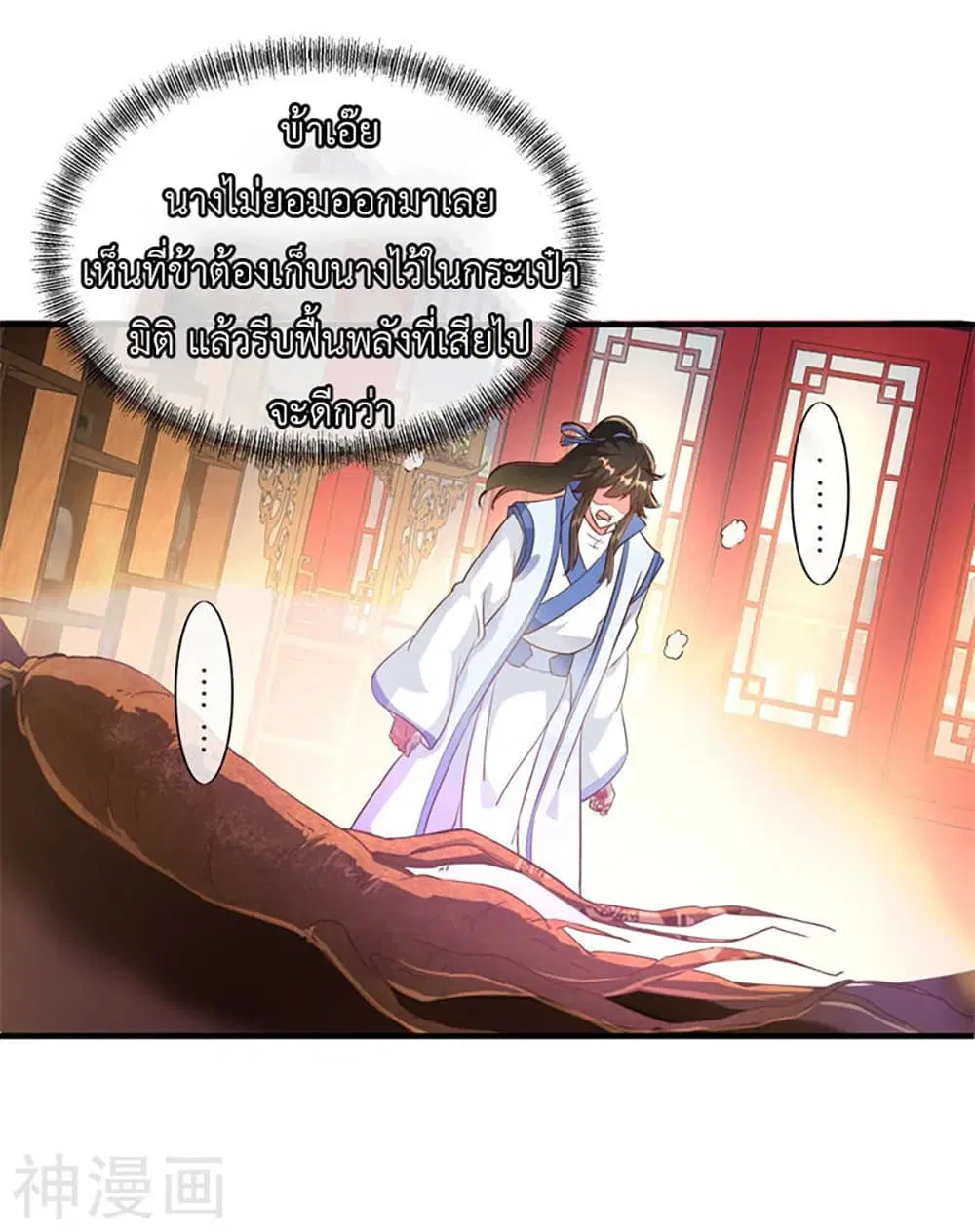 Peerless Battle Spirit ตอนที่ 108 หน้า 6