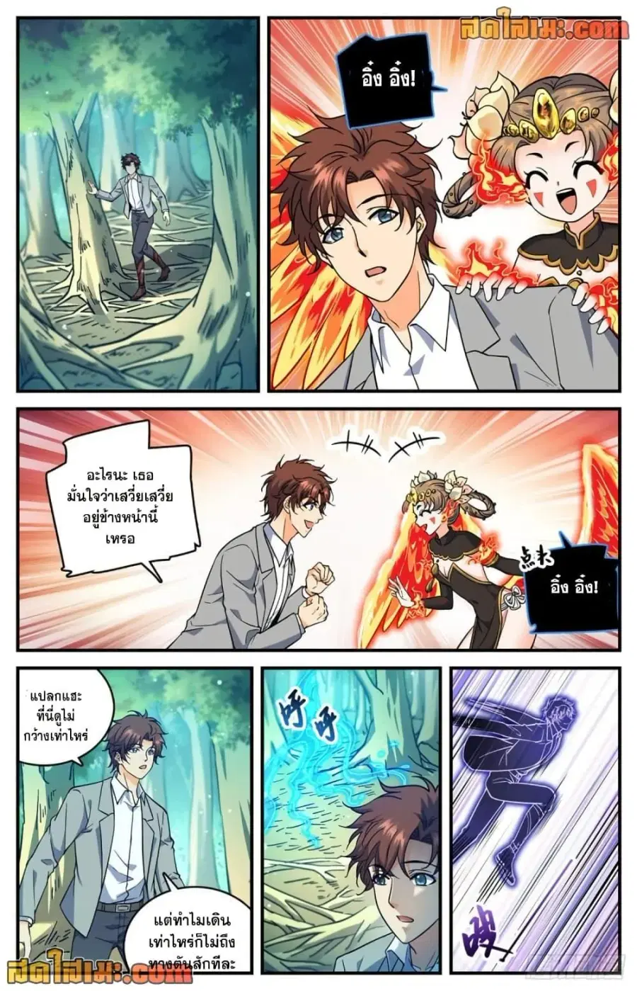 Versatile Mage ตอนที่ 702 หน้า 12