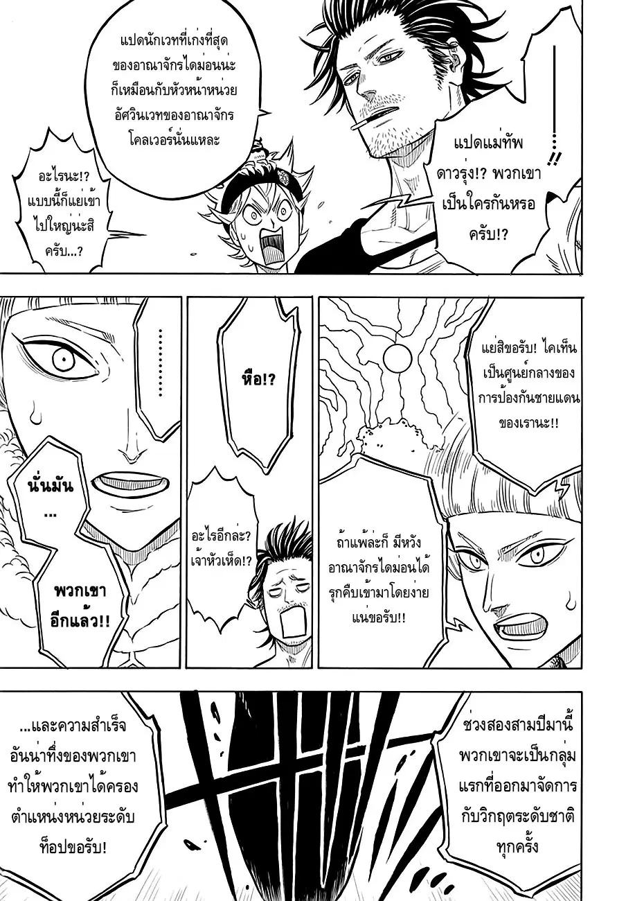 Black Clover ตอนที่ 74 หน้า 14