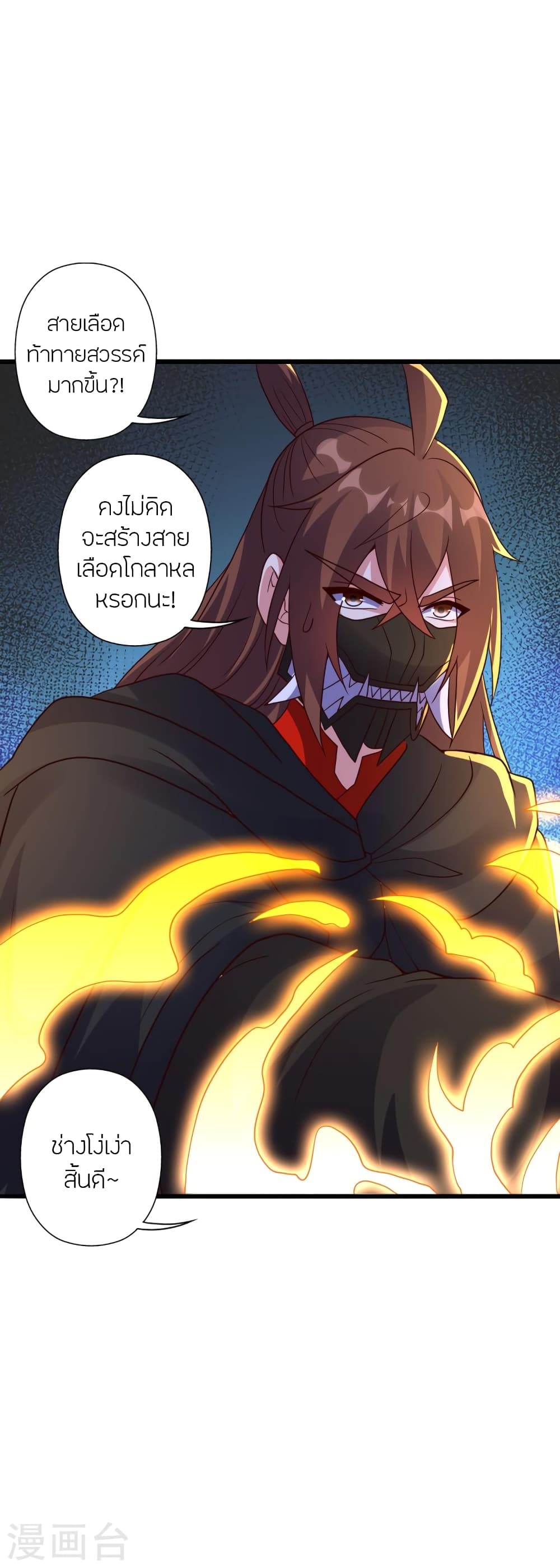 Banished Disciple’s Counterattack ราชาอมตะผู้ถูกขับไล่ ตอนที่ 453 หน้า 14