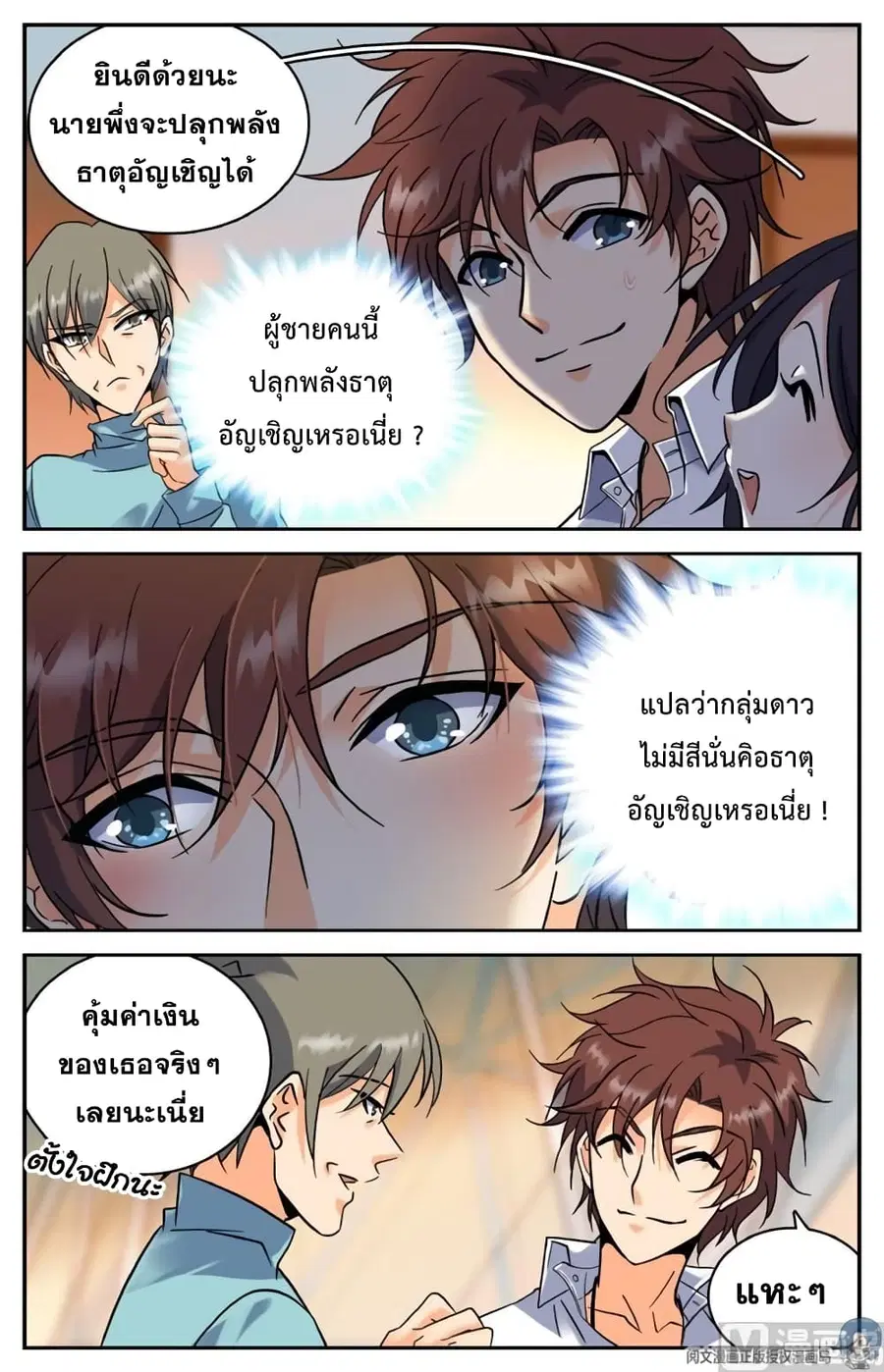 Versatile Mage ตอนที่ 119 หน้า 7