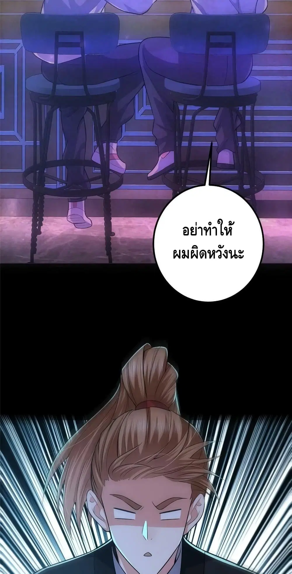Keep A Low Profile ตอนที่ 113 หน้า 28