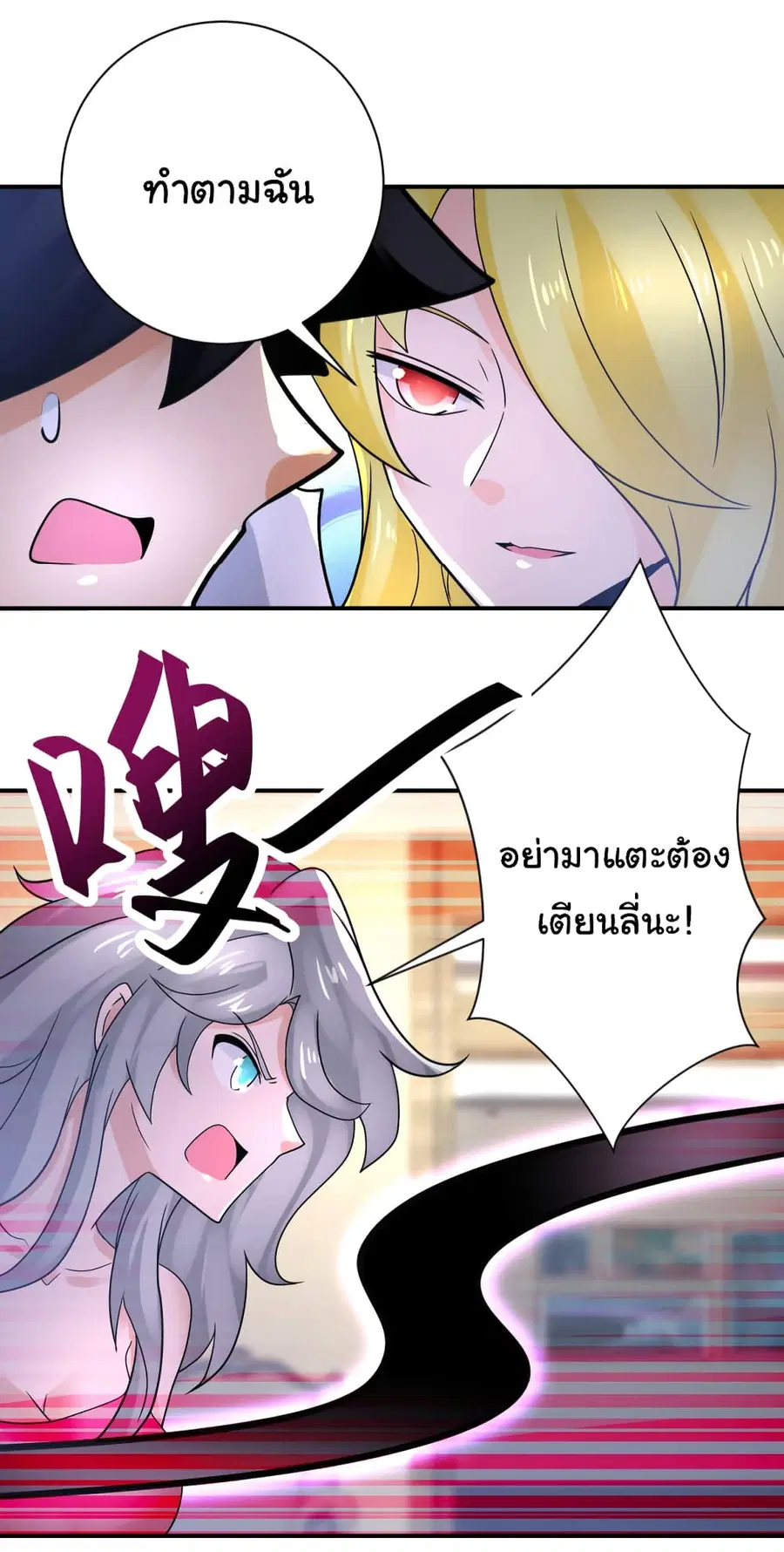 Apocalyptic Super System ตอนที่ 360 หน้า 13