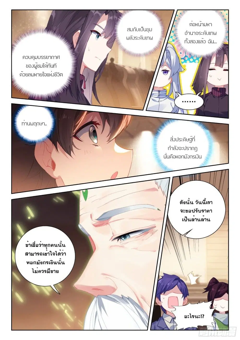 Douluo Dalu IV: Zhongji Douluo ตอนที่ 220 หน้า 8