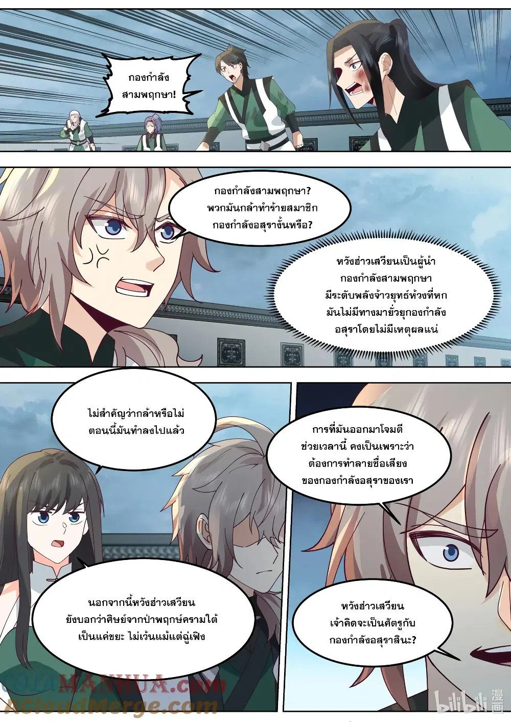 Martial God Asura ตอนที่ 773 หน้า 6