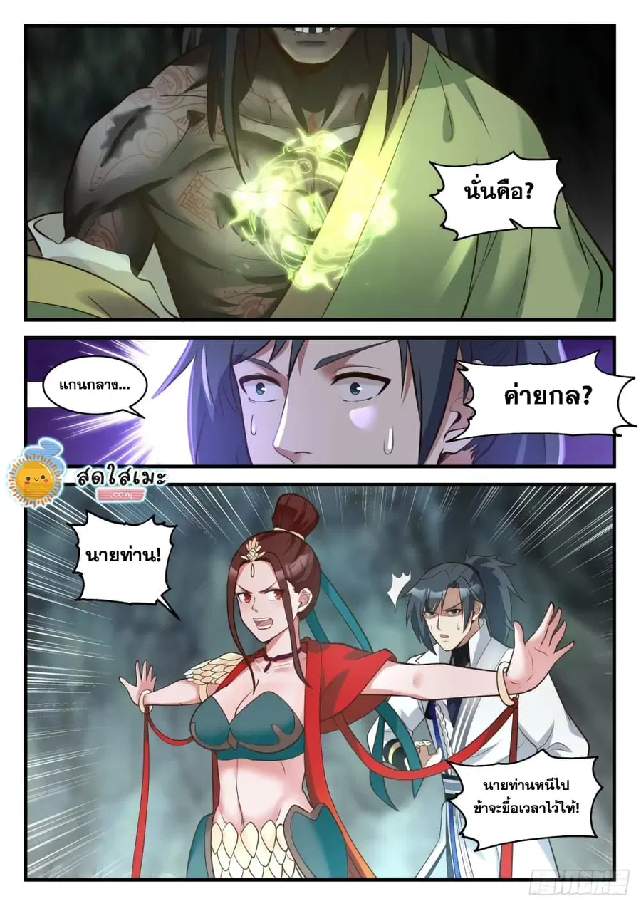Martial Peak ตอนที่ 1818 หน้า 6