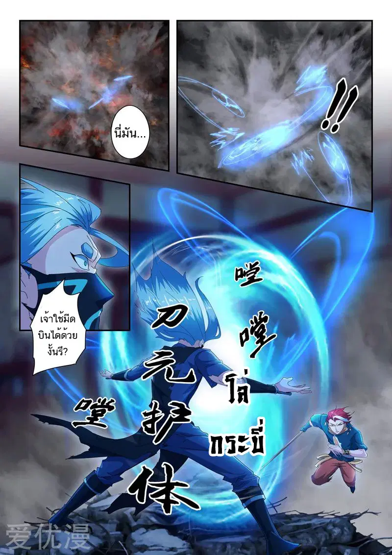 Martial Master ตอนที่ 433 หน้า 5