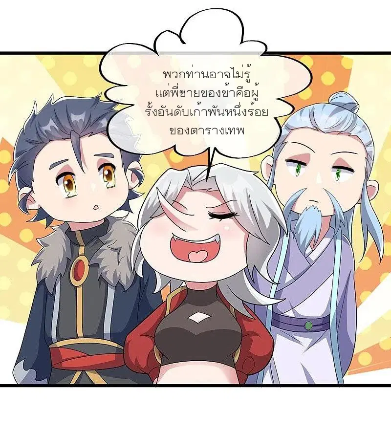 Peerless Battle Spirit ตอนที่ 471 หน้า 59