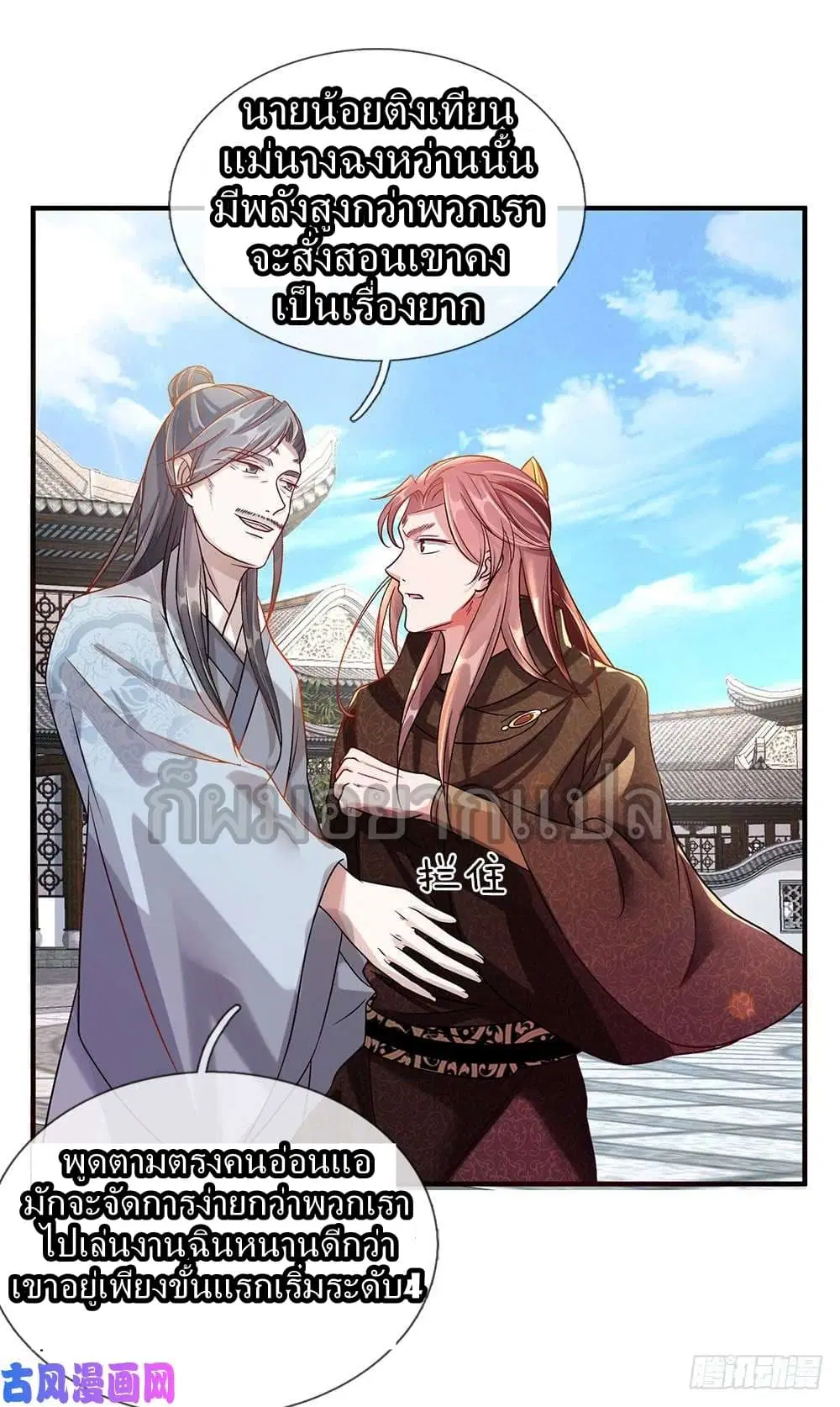 Sky Sword God ตอนที่ 34 หน้า 12