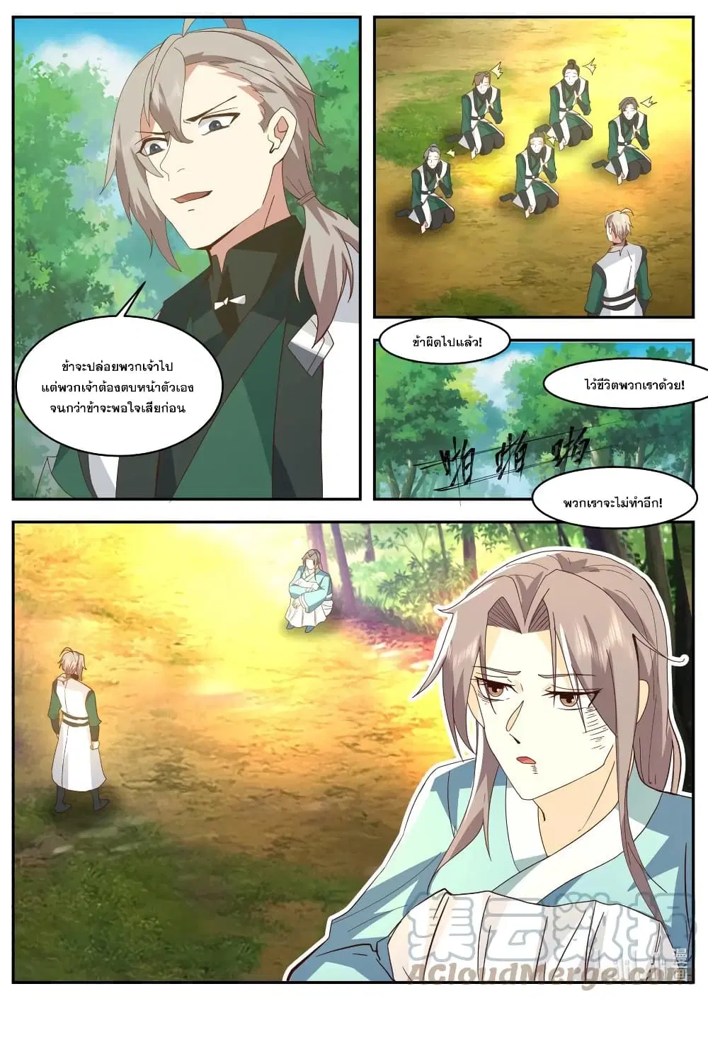 Martial God Asura ตอนที่ 738 หน้า 11