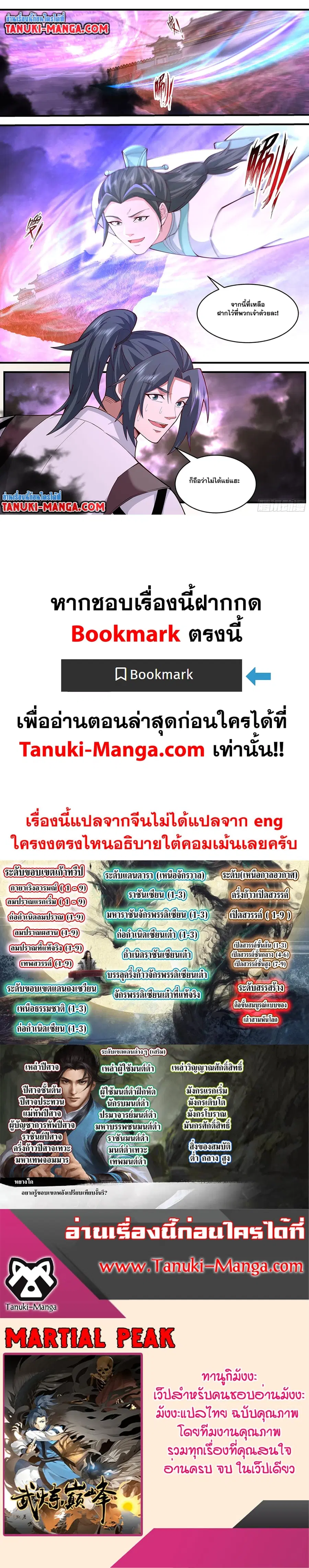 Martial Peak ตอนที่ 3684 หน้า 12