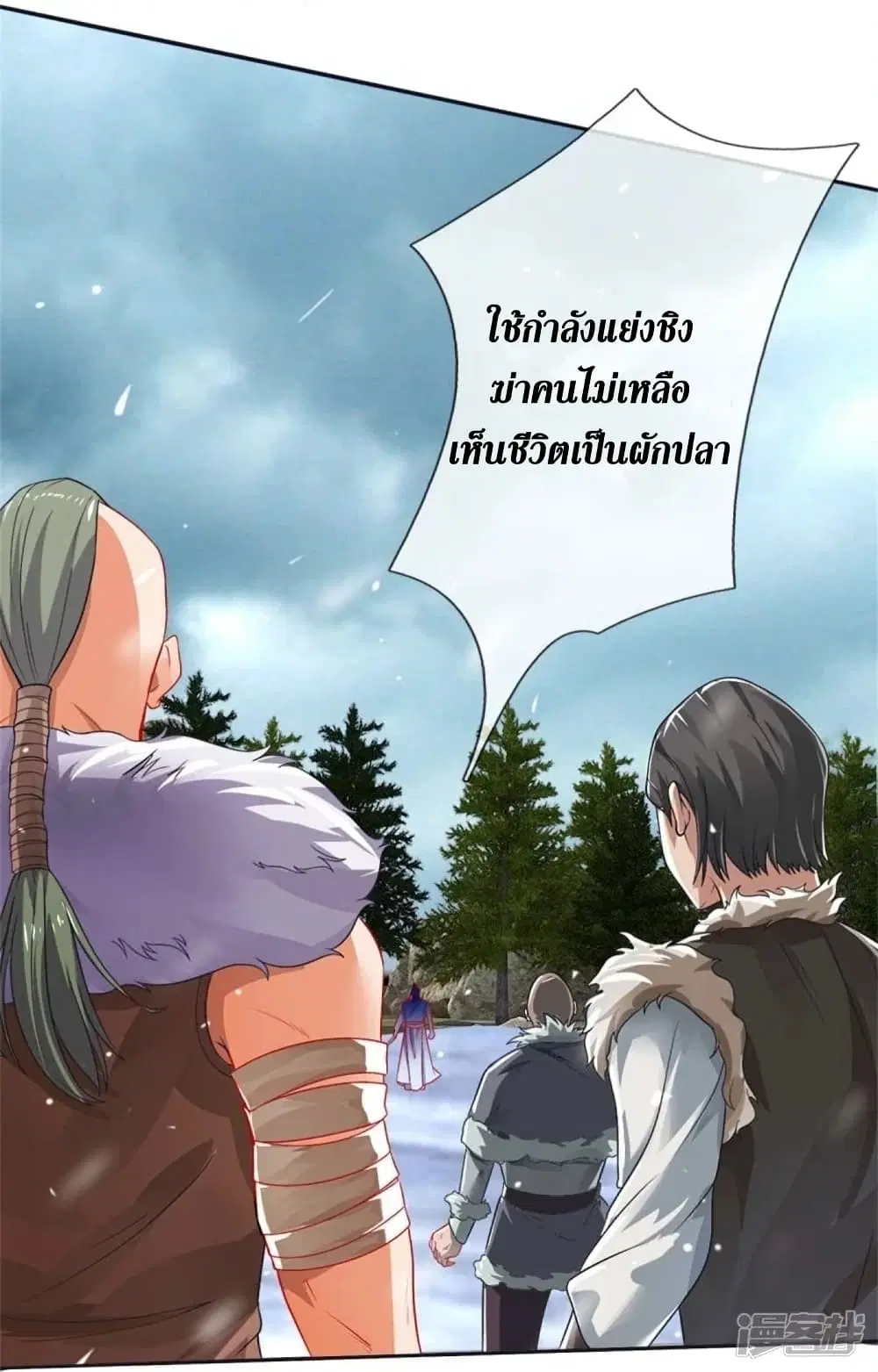 Sky Sword God ตอนที่ 424 หน้า 29