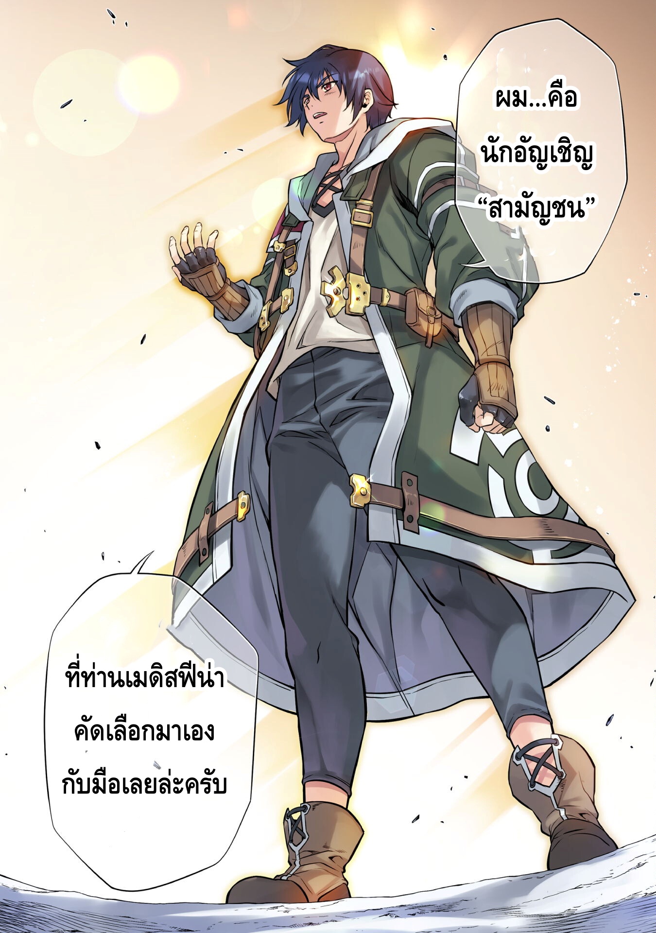 Drawing: Saikyou Mangaka wa Oekaki Skill de Isekai Musou Suru! นักวาดมังงะผู้ไร้เทียมทาน ณ แดนต่างโลก ตอนที่ 30 หน้า 3