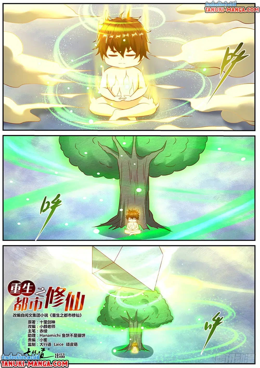 Rebirth Of The Urban Immortal Cultivator ตอนที่ 905 หน้า 6