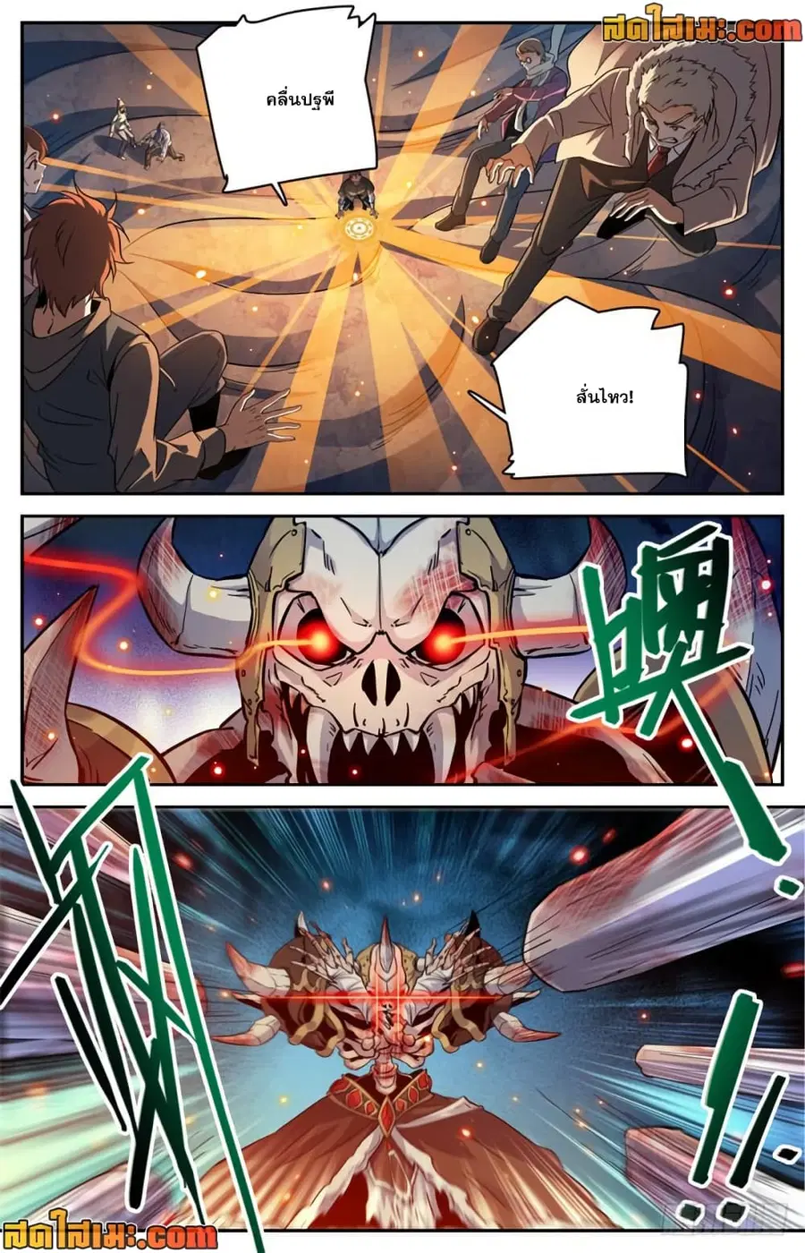 Versatile Mage ตอนที่ 383 หน้า 5