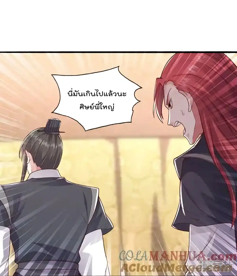 I’m the Great Immortal ตอนที่ 636 หน้า 17