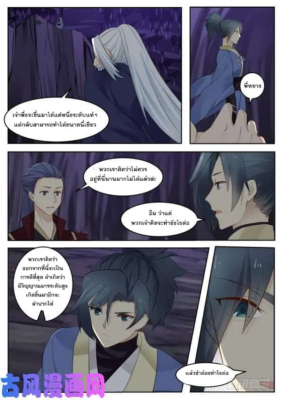 Martial Peak ตอนที่ 275 หน้า 4
