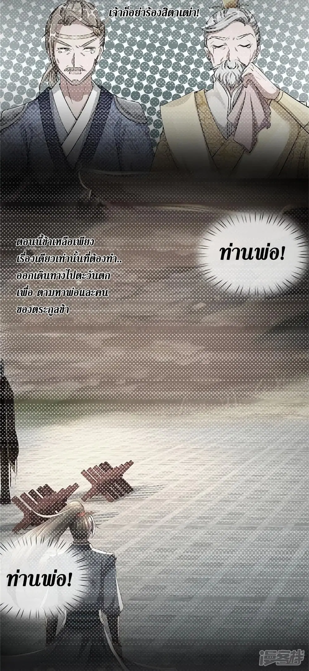 Sky Sword God ตอนที่ 414 หน้า 15