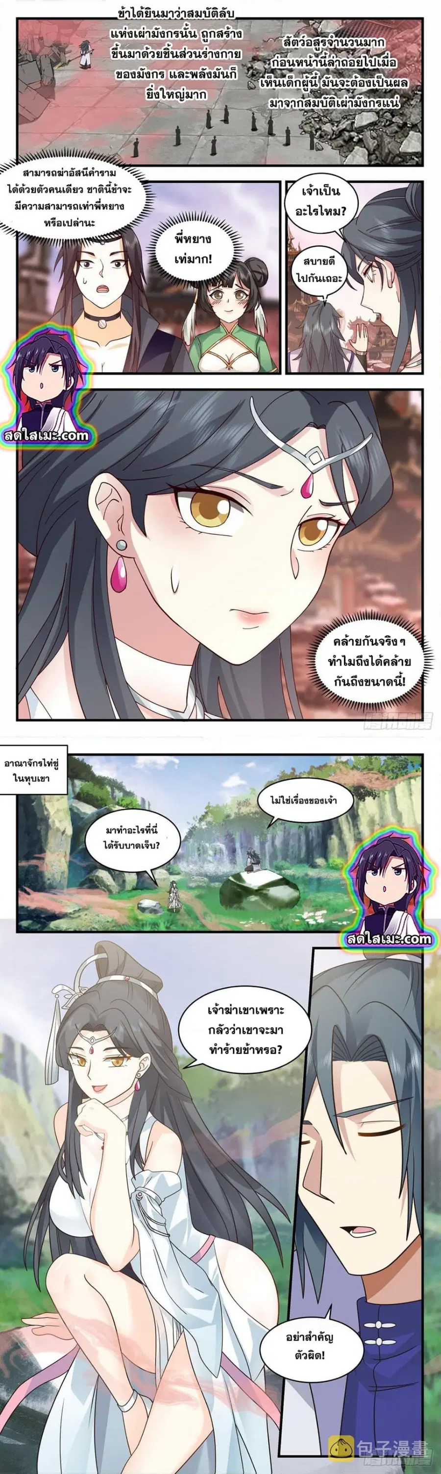 Martial Peak ตอนที่ 2638 หน้า 4