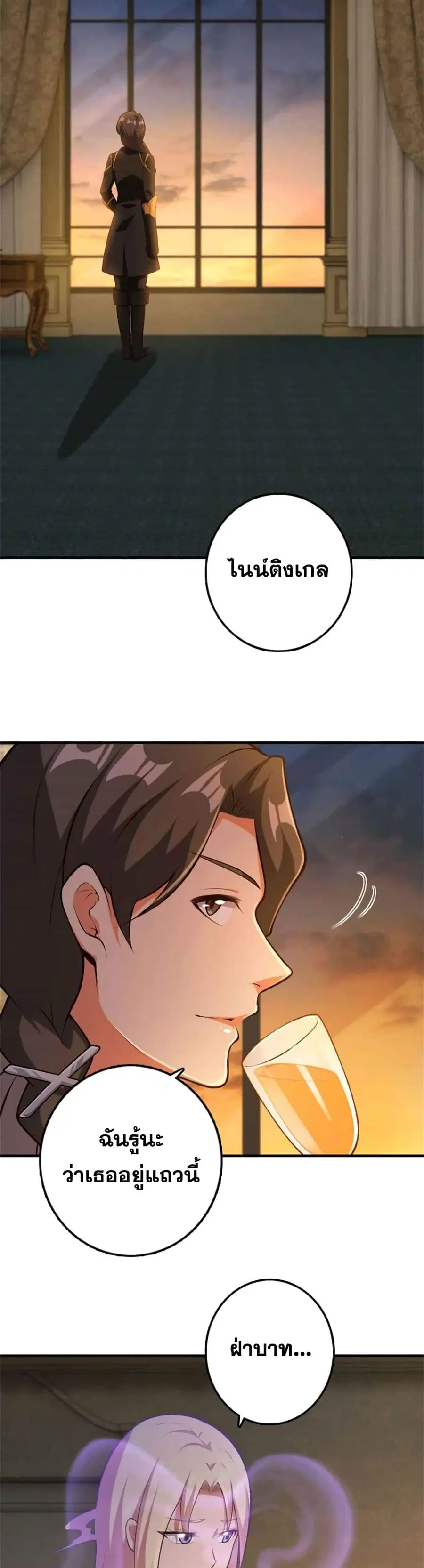Release That Witch ตอนที่ 358 หน้า 21