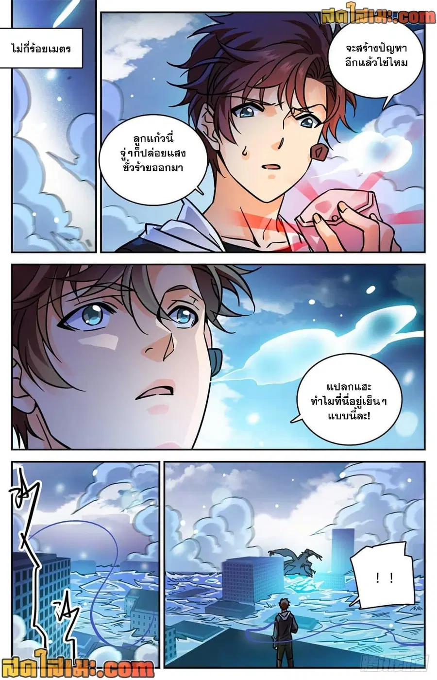 Versatile Mage ตอนที่ 523 หน้า 10