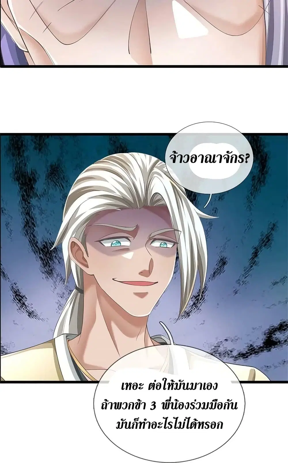 Sky Sword God ตอนที่ 589.2 หน้า 9