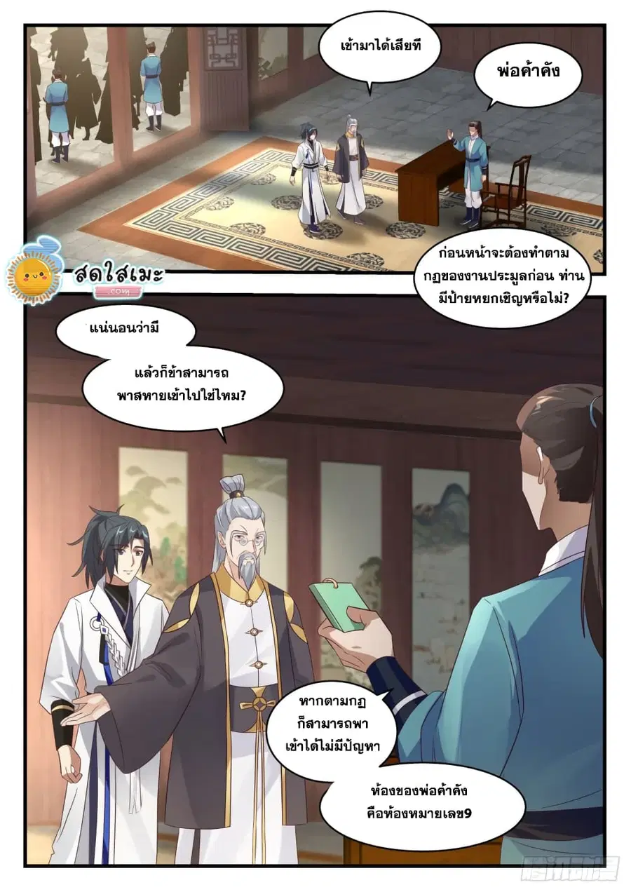 Martial Peak ตอนที่ 1625 หน้า 12