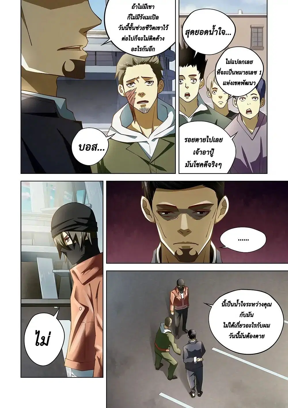 The Last Human ตอนที่ 126 หน้า 10