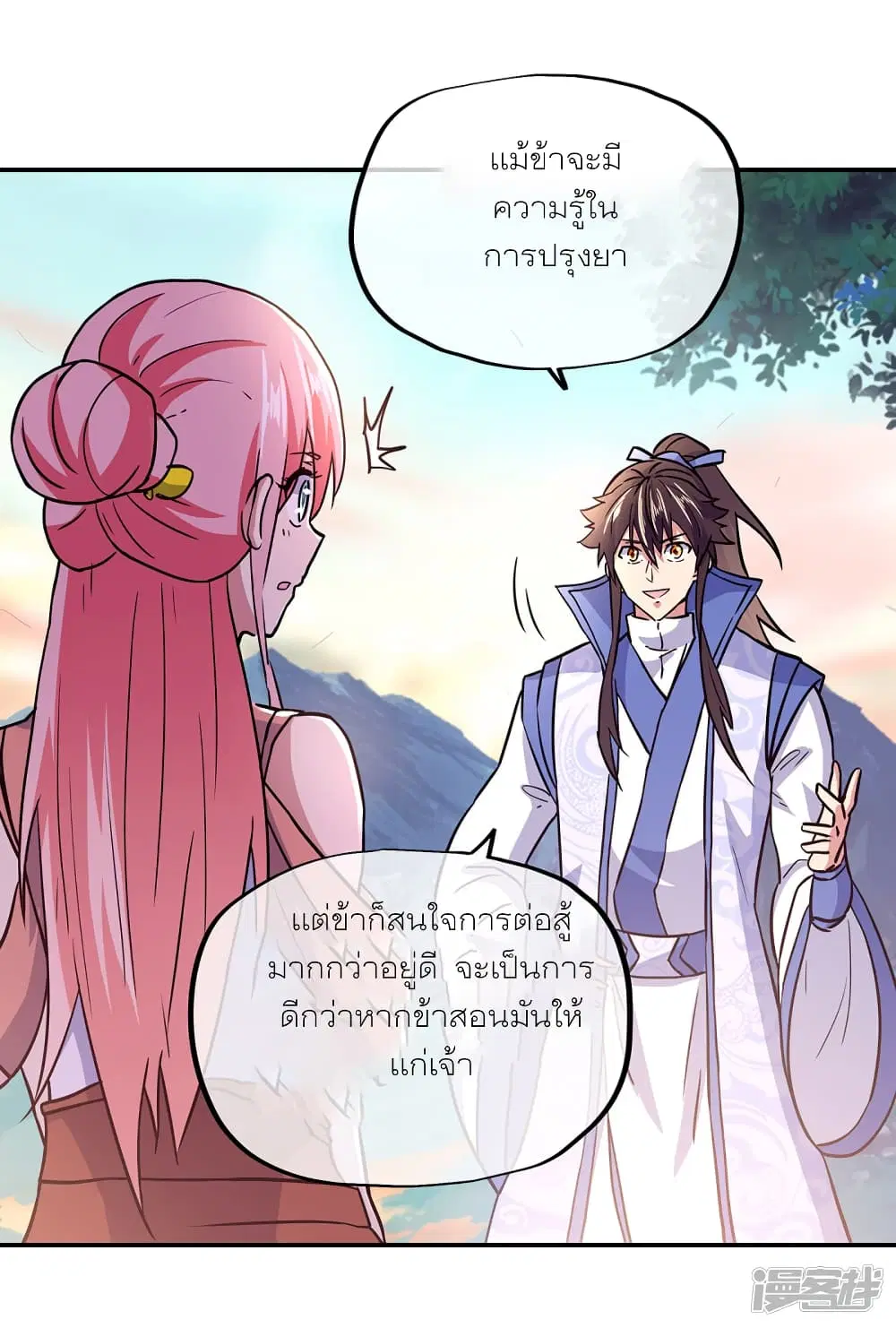 Peerless Battle Spirit ตอนที่ 292 หน้า 40